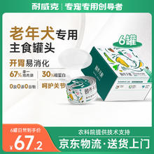 耐威克 老年犬主食罐85g*6罐