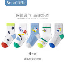 斑比 banb 儿童网眼袜 5双装