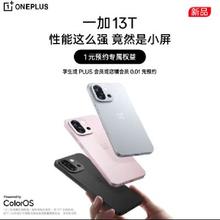 24日14点30、促销活动：京东 一加 13T 小屏大魔王 新品发布 上线可用国补