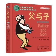 《父与子》儿童绘本中英双语版