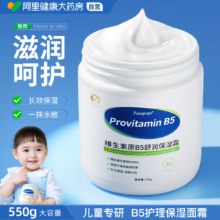 维生素B5 儿童面霜宝宝婴儿大白罐润肤身体乳  550g