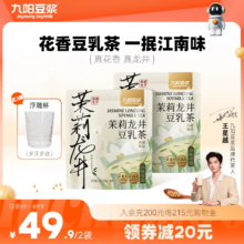 九阳豆浆 金桂乌龙/茉莉龙井豆乳茶20g*10条*2袋 赠玻璃浮雕杯