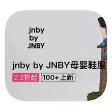 促销活动：唯品会 JNBY母婴 全产品线特惠