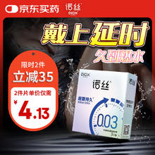 京东PLUS：诺丝 避孕套安全套003 3只