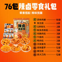 三只松鼠 辣卤礼包 487g 76包荤36包素