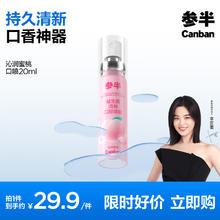 参半 NYSCPS 参半 沁润蜜桃多效清新口腔喷雾 20ml