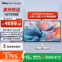 戴尔 27英寸 4K显示器 IPS Black 120Hz 硬件级防蓝光 雷电4 HDR600 U2723QE迭代款U2725QE