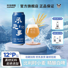 熊猫精酿 原浆啤酒500ml*6罐 陈皮比利时小麦精酿啤酒整箱