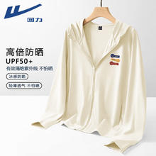 回力 防晒衣 UPF50+ 速干通勤外套 男女同款29.9元