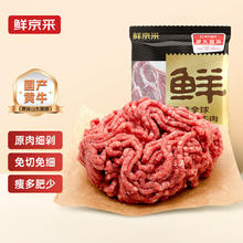 鲜京采 鲁西黄牛肉馅 国产原切谷饲肉馅2kg 生鲜牛肉 饺子馅 源头直发 原切谷饲鲁西黄牛肉馅2kg
