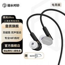 弱水科技 rose technics 弱水时砂极光Ultra有线耳机入耳式游戏耳机