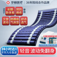 华畅医疗 HUACHANG MEDICAL 医用气垫床 自动波动护理+轻音运行