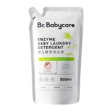 babycare 酵素婴儿洗衣液500ml新生宝宝儿童皂液内衣除菌抑菌