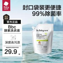 百亿补贴：babycare 婴幼儿洗衣液酵素强效除菌婴儿补充装封口易储存