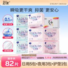 舒莱 云柔肌抑菌卫生巾棉柔 日夜组合9包78片