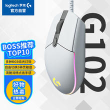 罗技 logitech G102 二代 有线鼠标 8000DPI RGB 白色