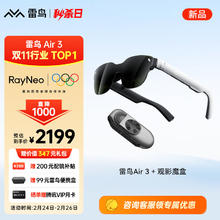 雷鸟 Air3 智能AR眼镜 魔盒套装