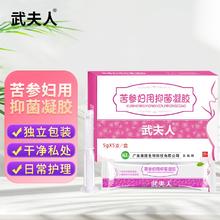 武夫人 苦参妇用凝胶女士洗液女性私处护理抑菌私密清洁用官方正品1盒5支