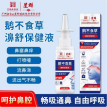中华老字号，广药白云山 星群 鹅不食草鼻炎喷剂鼻通喷雾剂 30ml