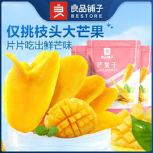 良品铺子 芒果干