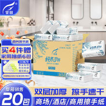 霏羽 Feiyu 霏羽 擦手纸 2层120抽20包