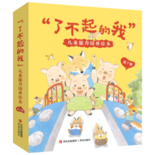 “了不起的我”儿童能力培养绘本【3-6岁】（全7册）提升孩子责任心 自信心 学会感恩及信守承诺