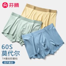 60支莫代尔！芬腾 2025新款男士60S莫代尔7A蚕丝抑菌裆平角内裤 3条