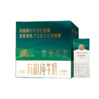 圣牧 有机纯牛奶 200ml*16盒