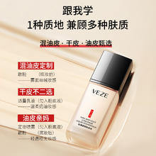 梵贞 轻薄遮瑕粉底液