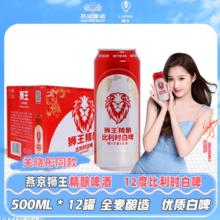 狮王 精酿啤酒 燕京啤酒 麦汁浓度12度 500ml 比利时白啤 临期 狮王白啤