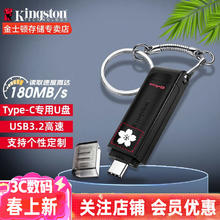 概率券：金士顿 Type-C接口手机U盘 高速USB3.0 DT70 64G
