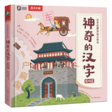 乐乐趣绘本 2-3-6岁宝宝认知启蒙性格培养翻翻书立体书 【探索大自然】奇妙环球之旅