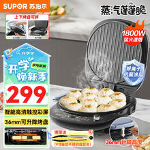 苏泊尔 电饼铛 家用可拆洗上下盘2024双面加热烙饼锅薄饼机36mm JD30RQ807