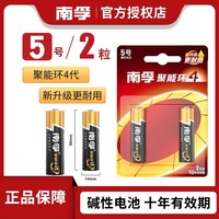 南孚 电池南孚5号电池7号电池五号七号电池2粒