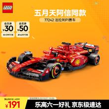 乐高 LEGO 超级赛车系列 77242 法拉利 SF-24 F1 赛车158.81元（需买2件，需用券）