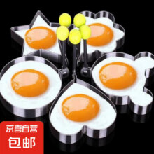 京喜   煎蛋器蒸蛋器  DIY煎蛋模具【心形-圆形】随机发货1元（需领券）