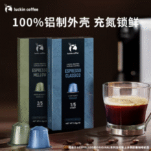 法国进口，luckin coffee 瑞幸咖啡 浓缩胶囊咖啡 10颗*10件(赠保温杯+椰浆6盒)266.1元包邮（2.6元/颗）