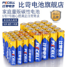 比苛 57号电池共40粒 五号碳性七号碳性 20粒5号 20粒7号29.8元（需领券，合14.9元/件）