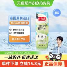 佳果源 100%NFC泰国椰子水1L*3瓶28.57元