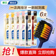 狮王 细齿洁宽薄款牙刷 火山炭2支+珍珠白2支+护龈椰2支 （共6支）券后33.9元