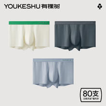 有棵树 80支莫代尔男士内裤（水墨灰+星辰灰+象牙肤）券后29.9元
