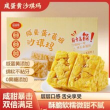 正宗咸蛋黄葛根味沙琪玛传统早餐休闲下午茶糕点心零食品儿 咸蛋黄+葛根沙琪玛 净重416g约40个左右（彩箱发货）10.9元（需领券）