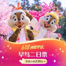 [上海迪士尼度假区-早鸟二日票]618专享，提前10天定享优惠729元起