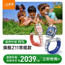 小天才 2025年新款旗舰 Z11 儿童电话手表￥1784.15 2.4折