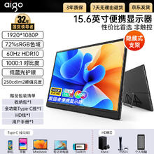 爱国者 15.6英寸便携显示器便携屏 支架显示屏扩展屏259.85元