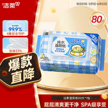洁柔 湿厕纸 80片*1包券后2.74元