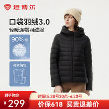 坦博尔 羽绒服女连帽轻薄2024舒适短款修身轻便冬季外套 清仓价格！券后159.01元