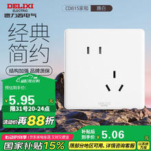 德力西 开关插座面板 CD815系列 10A斜五孔插座 QSE86ZS/3券后3.95元