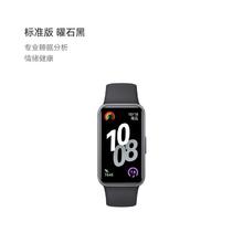 华为 HUAWEI 手环10睡眠分析情绪健康心律监测手环 曜石黑156.4元