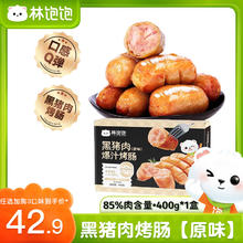 林饱饱 黑猪肉烤肠 8根×1盒（任选3件）11.97元